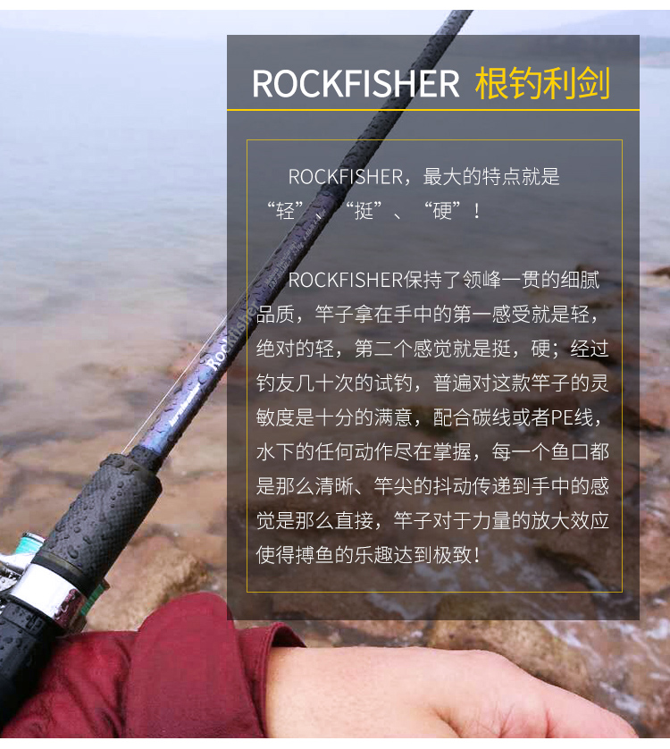 Rockfisher详情页_02.jpg