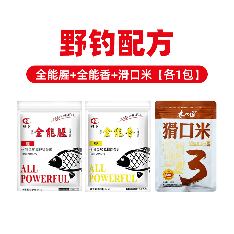 1720323480753062209.png 野钓配方.png