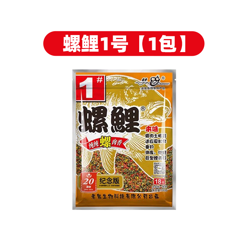 1720407032086039428.png 螺鲤1号1包.png