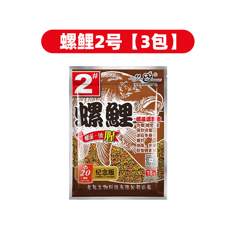 1720407032650089041.png 螺鲤2号3包.png