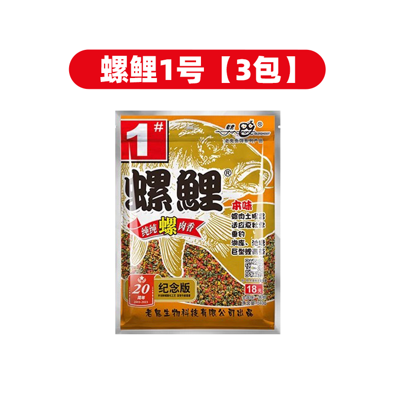 1720407032714048627.png 螺鲤1号3包.png