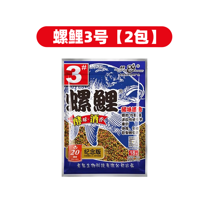 1720407032961064667.png 螺鲤3号2包.png